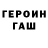 ГЕРОИН белый Erke Eseke