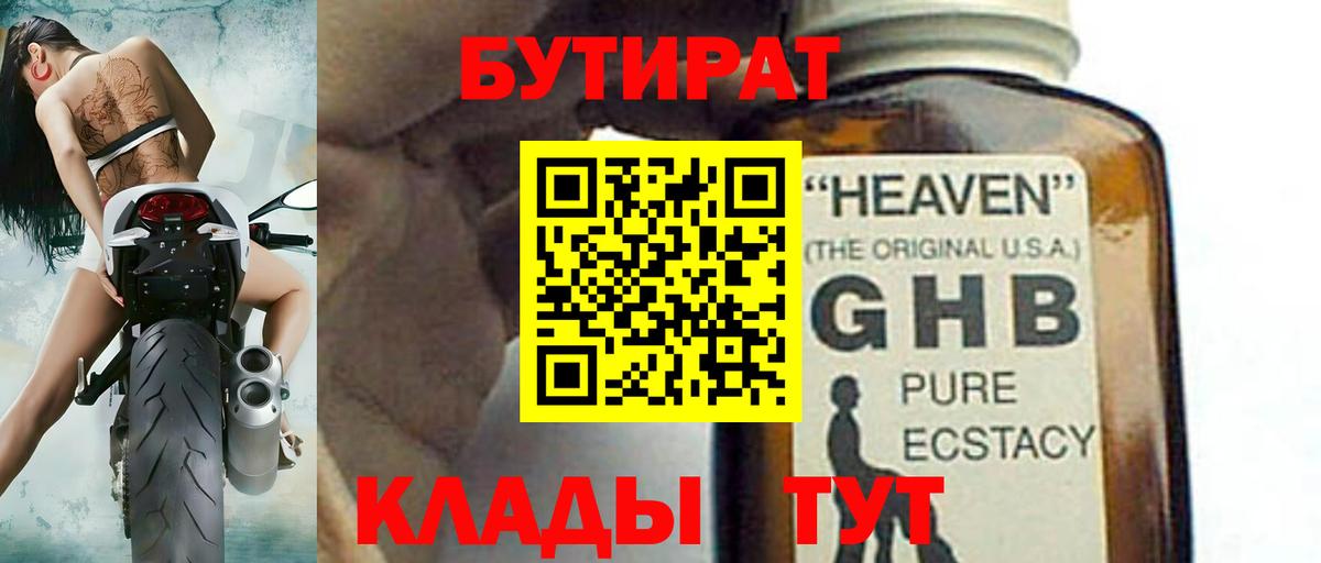 Липецк  БУТИРАТ жидкий экстази  Бутират  Вход с VPN 