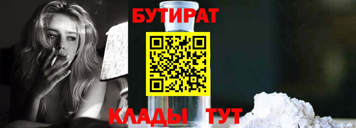 Бутират 1.4BDO Липецк