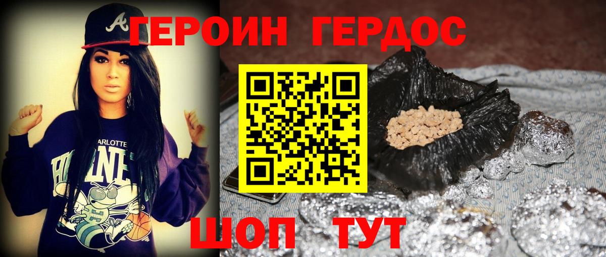 ГЕРОИН герыч Липецк